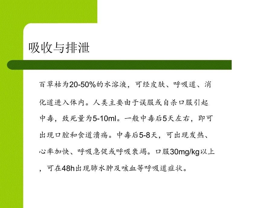 [临床医学]百草枯中毒护理查房_第5页