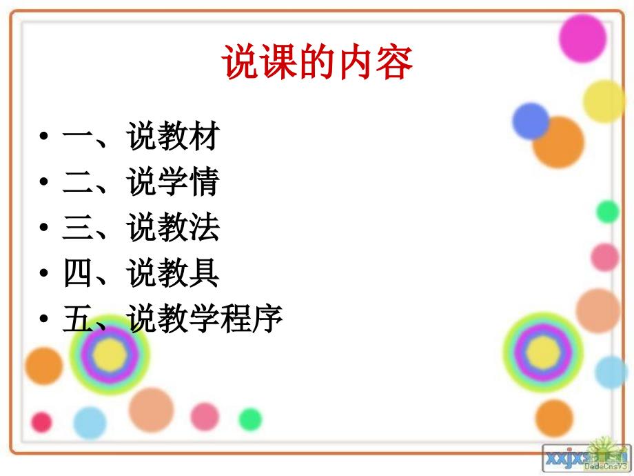 闽教版三年级上册unit6colorspartb说课ppt课件_第3页