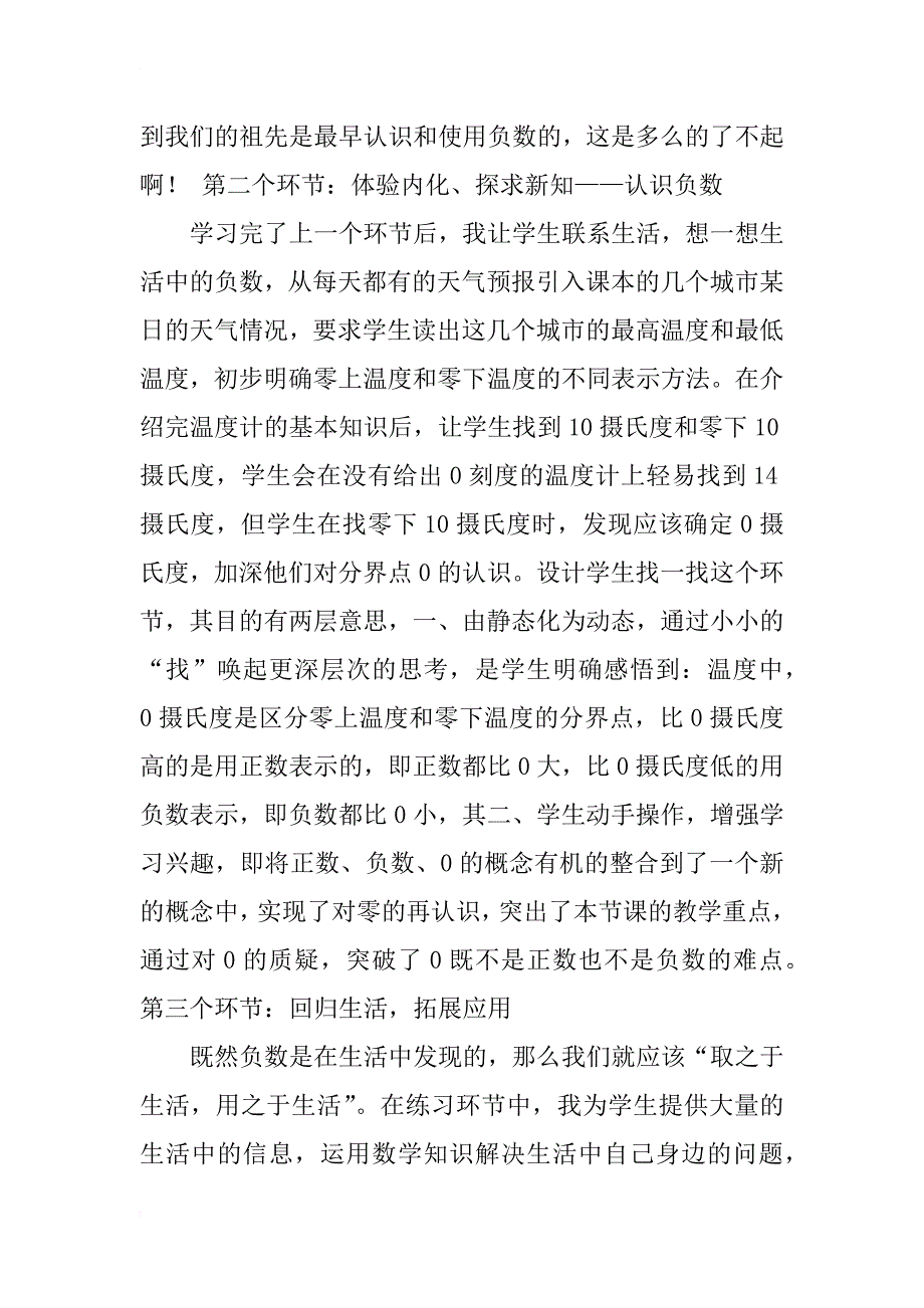 小学数学说课稿精选参考_第3页