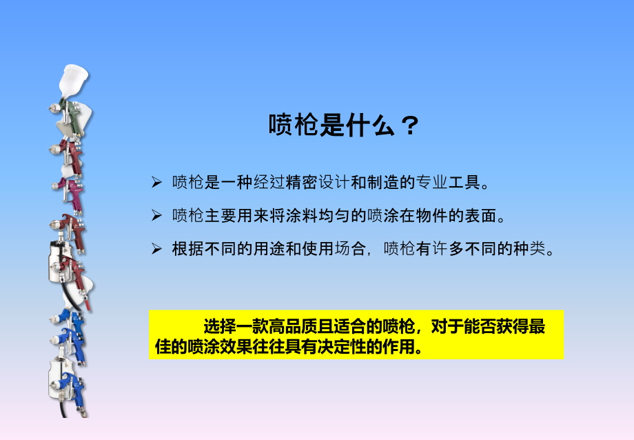 喷枪入门指导教程ppt课件_第3页