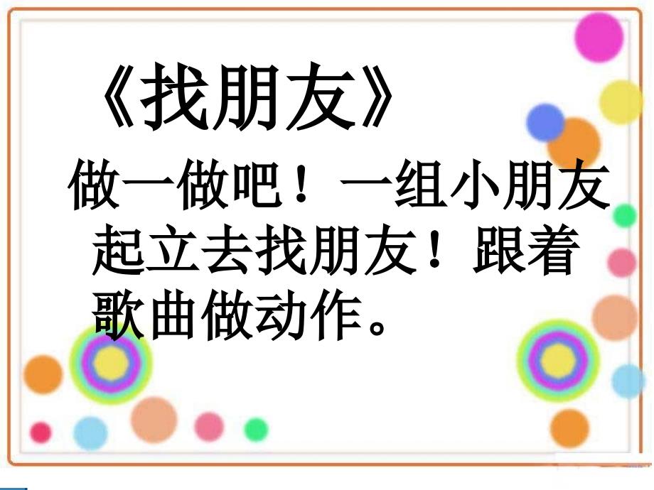 小学音乐人音版《一年级上册演唱你的名字叫什么》ppt课件_第4页