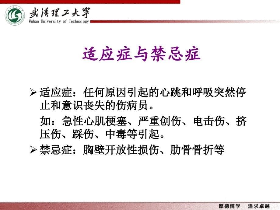 2012心肺复苏培训课件2_ppt课件_第5页