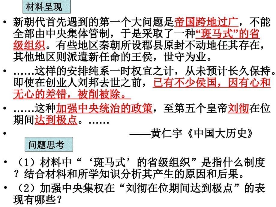 高一政史地人教版高一历史必修1第一单元第3课课件_第5页