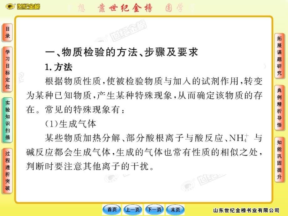 10-11版高中化学全程学习方略配套课件：3.1牙膏和火柴头中某些成分的检验（苏教版选修6）_第5页