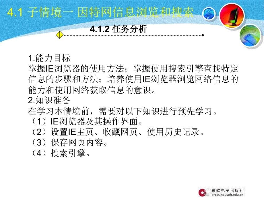 计算机应用与操作基础教程学习情境四计算机网络基本课件_第5页