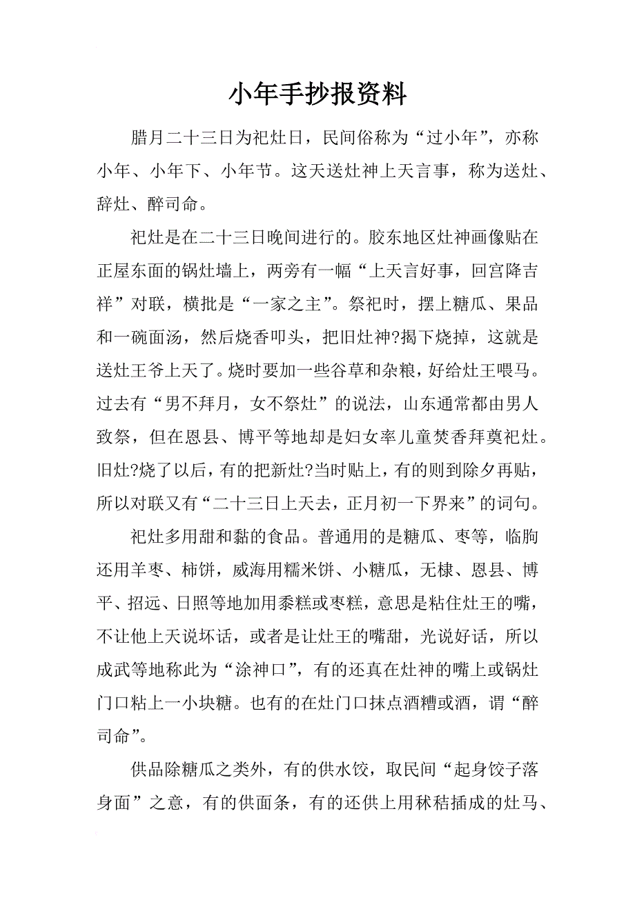 小年手抄报资料_第1页