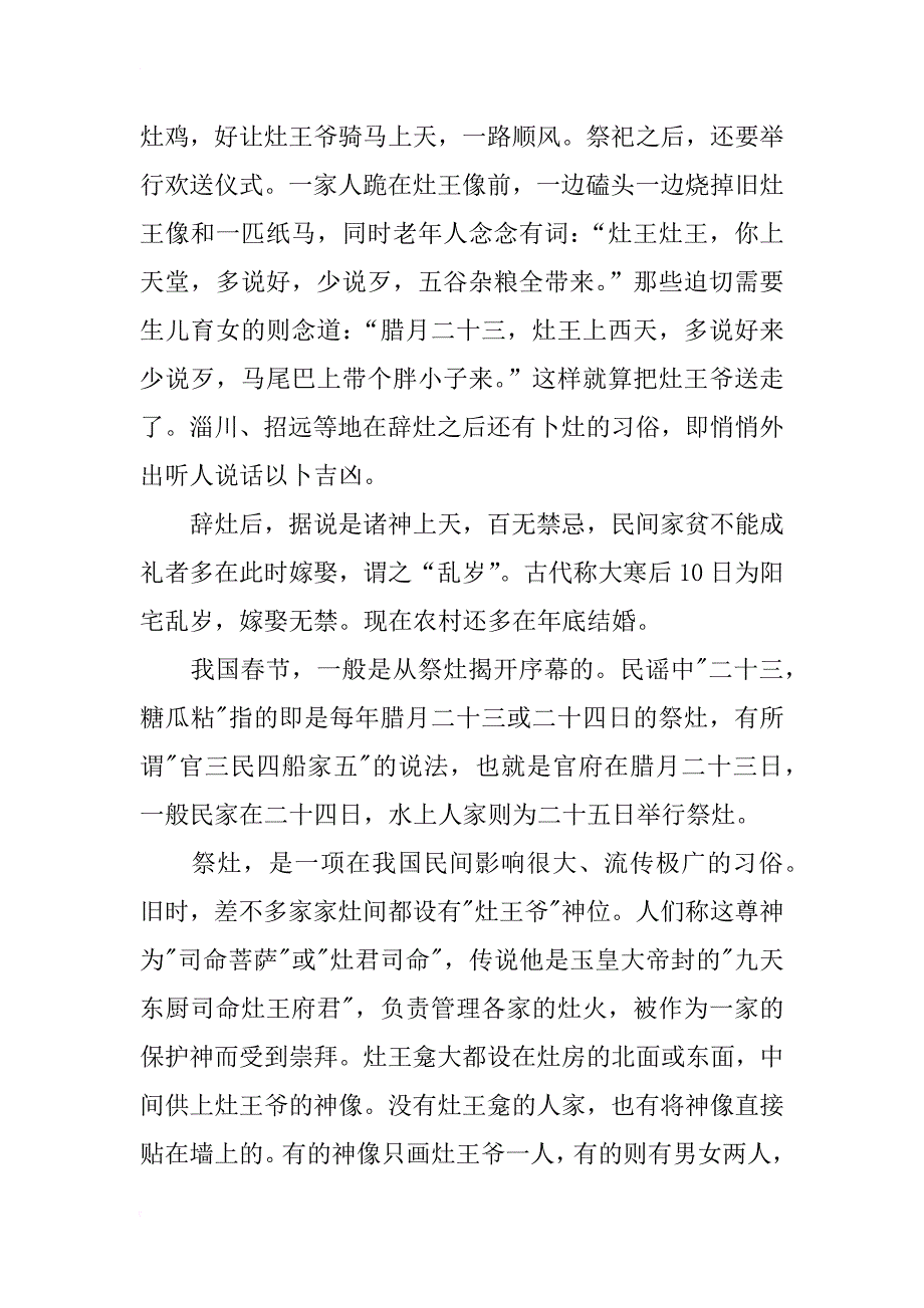 小年手抄报资料_第2页