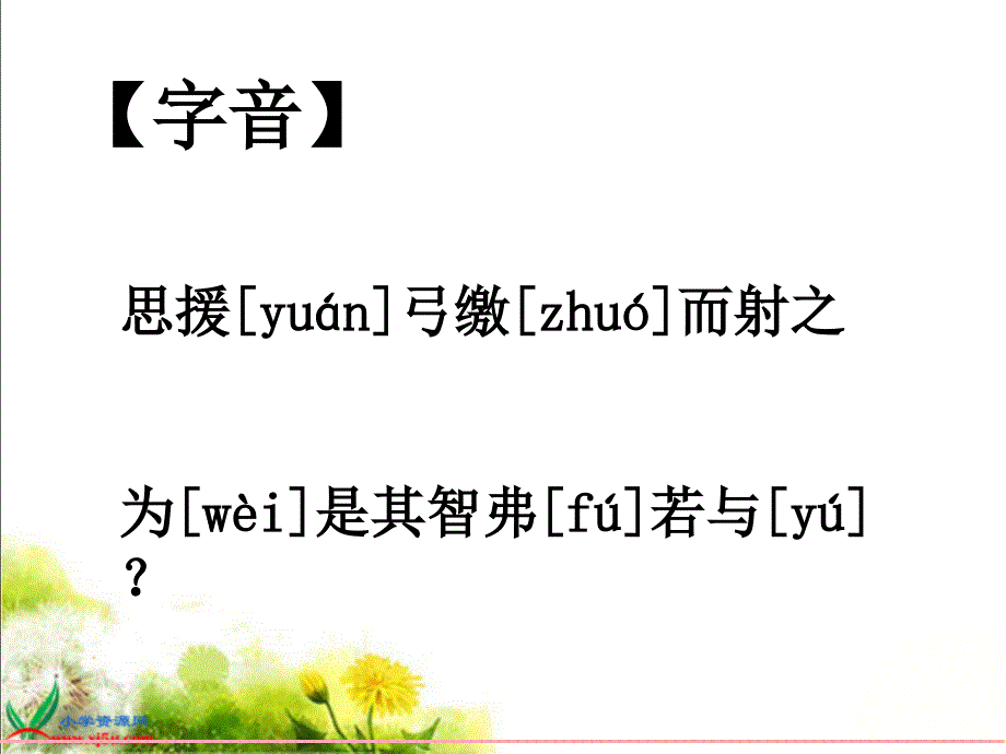 获奖课件人教新课标六年级语文下册《学弈4》ppt课件_第3页