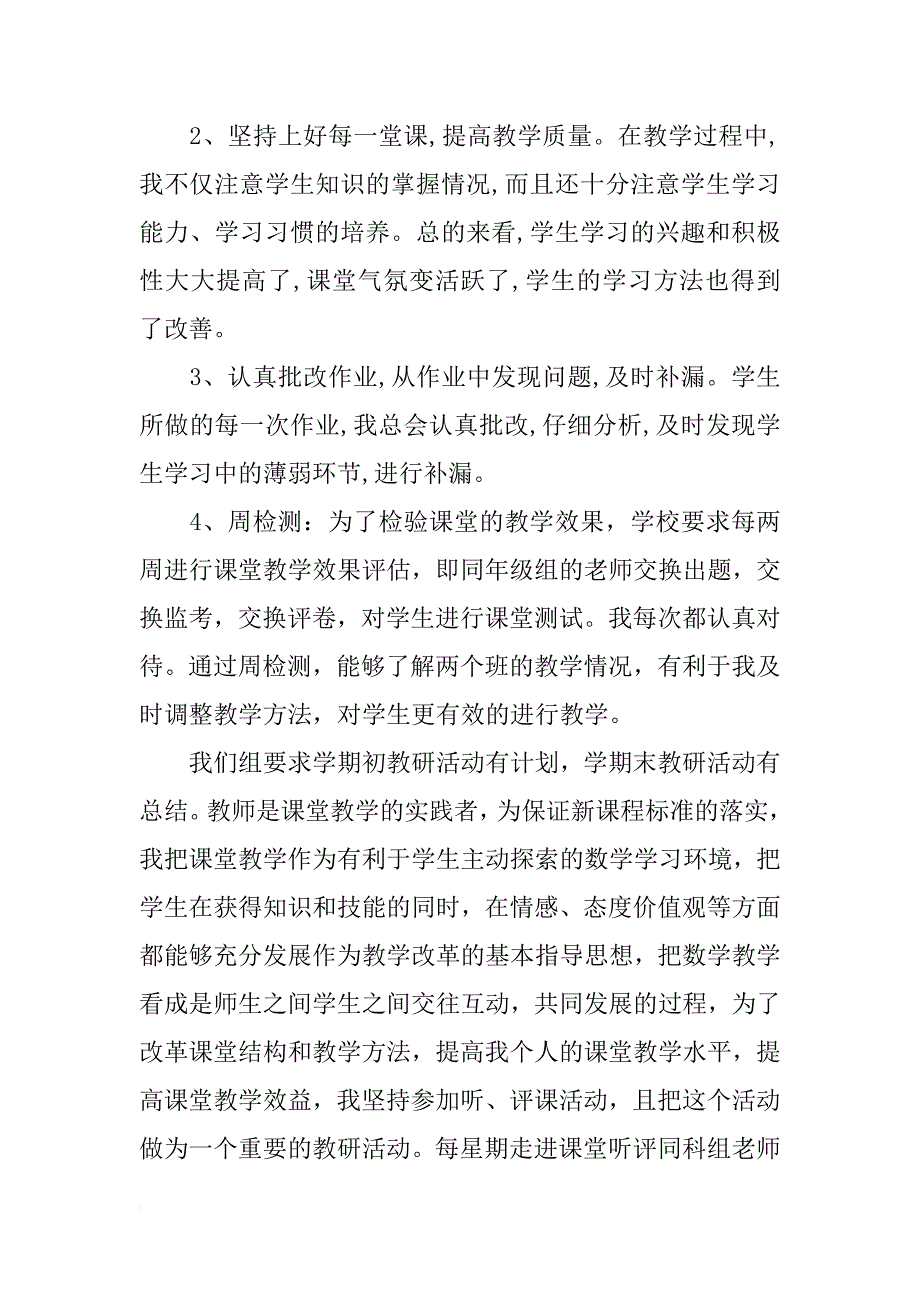 小学数学课题工作总结_第2页