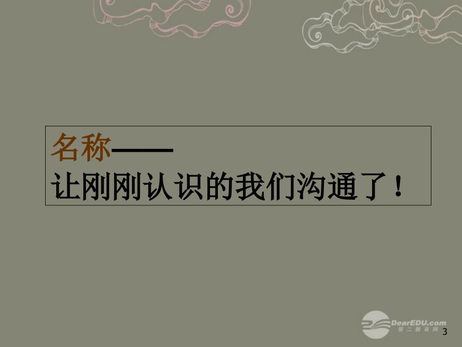 浙江省泰顺县罗阳二中八年级数学下册_41_定义与命题课件 浙教版_第3页