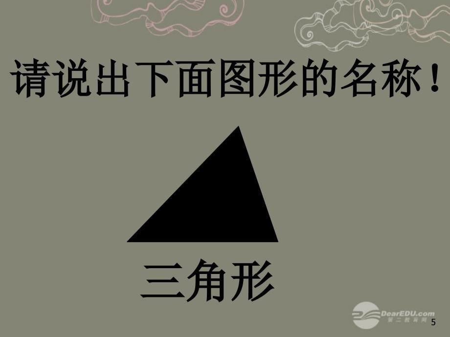 浙江省泰顺县罗阳二中八年级数学下册_41_定义与命题课件 浙教版_第5页