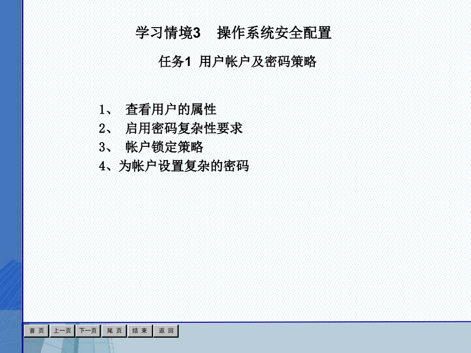计算机应用基础第三版课件（情境三）_1_第4页