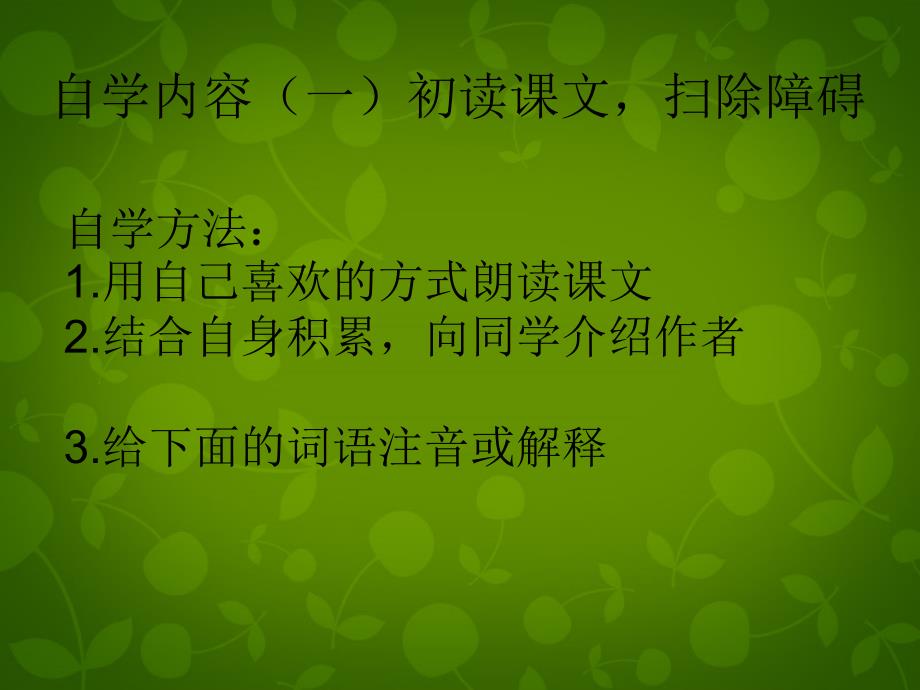 省丹阳市云阳学校八年级语文上册 22 都市精灵课件1 苏教版_第2页