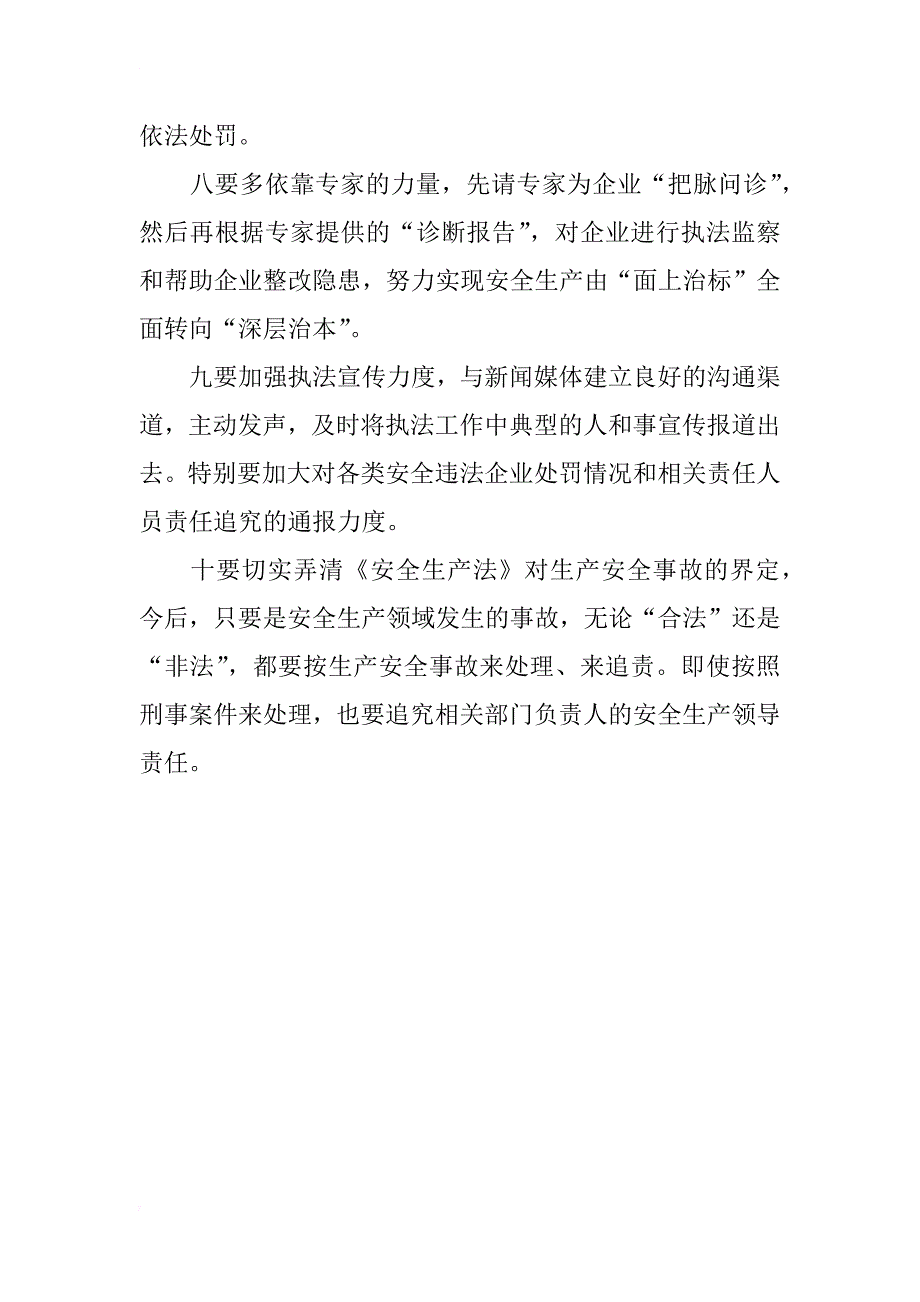 局长xx年全省执法监察工作会议讲话稿_第3页