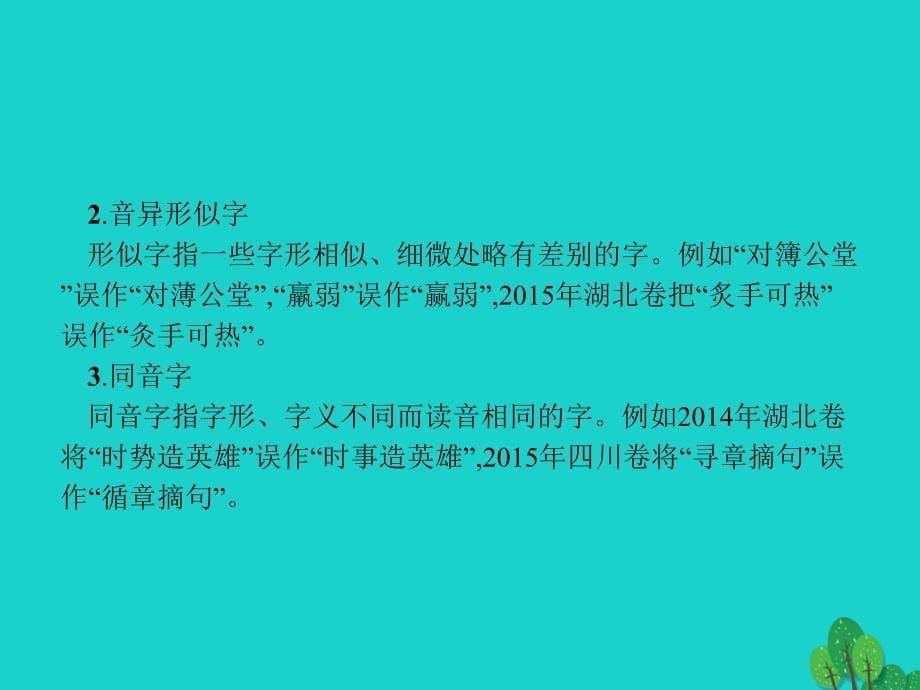 测控指导20162017学年高中语文_31_字之初本为画 汉字的起源课件 新人教版《语言文字应用》_第5页