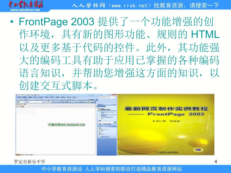 人教版信息技术五下第6课《认识frontpage》课件一_第4页
