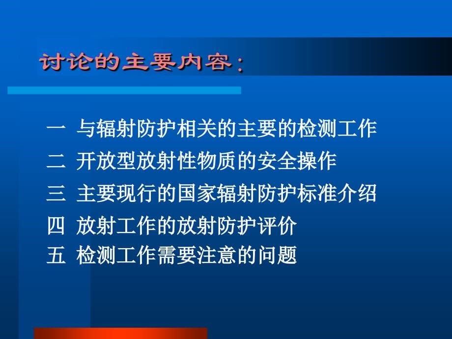 2011放射工作人员岗前培训 ppt课件_第5页