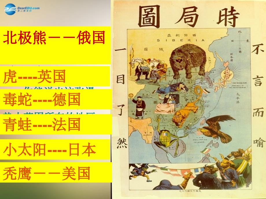 湖北省大冶市金山店镇车桥初级中学八年级历史上册_第5课_八国联军侵华战争课件 新人教版_第3页