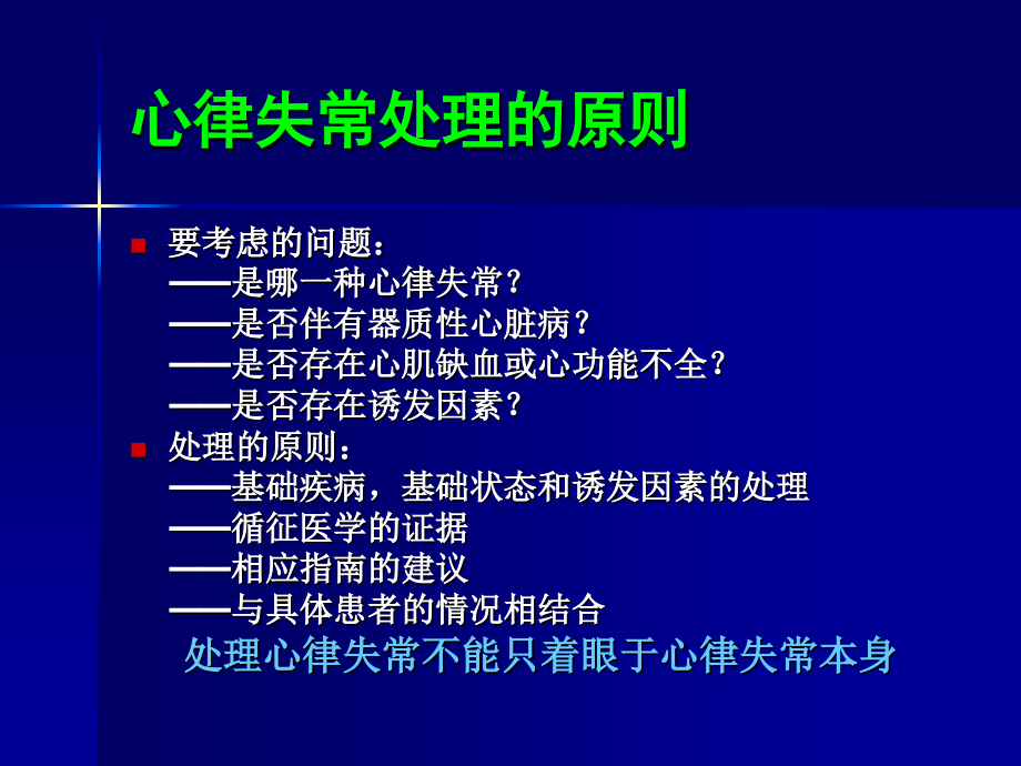 ppt课件  室性心律失常的治疗_第2页