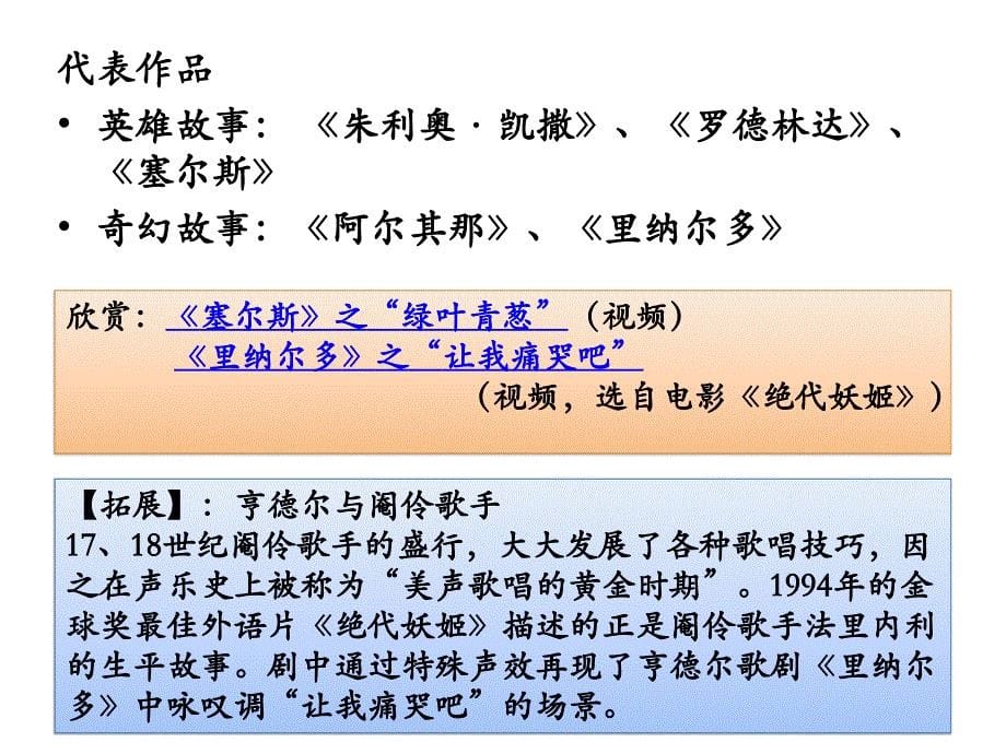 西方音乐史与名作欣赏 课件第8讲 承前启后巴洛克晚期代表人物（二）_第5页