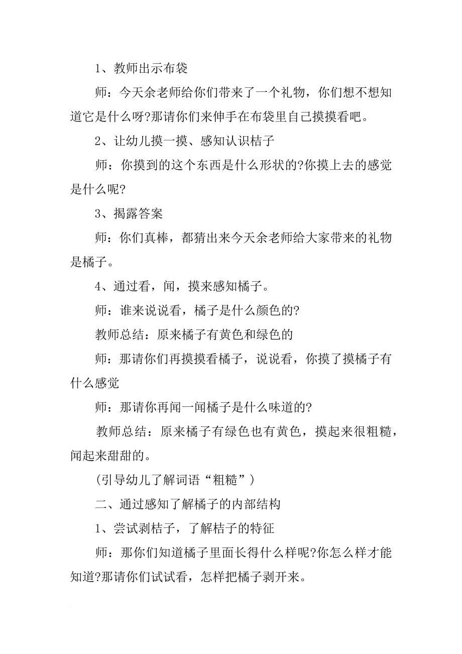 小班剥桔子教案_第5页