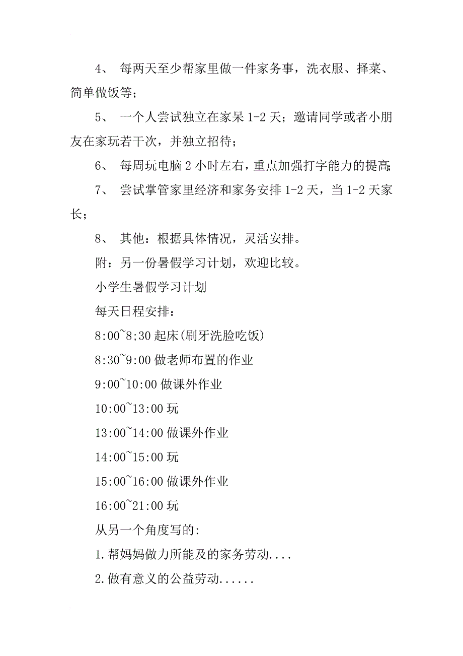 小学暑假的学习计划_第3页