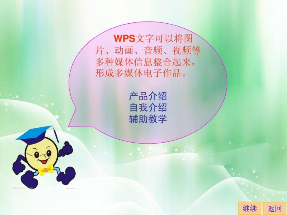 初识wps演示_配套_教研课ppt课件_第2页