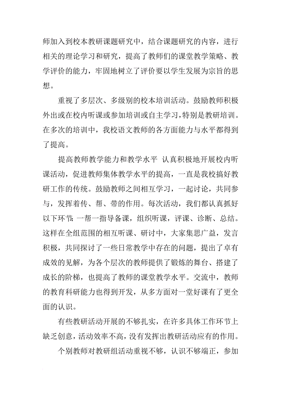 小学语文学科竞赛总结_第2页