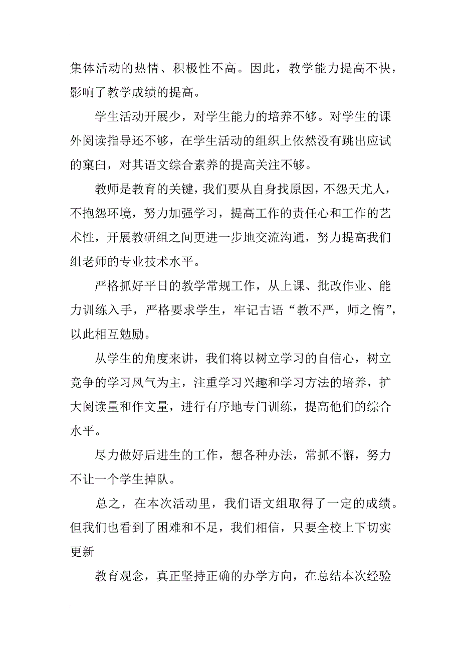 小学语文学科竞赛总结_第3页