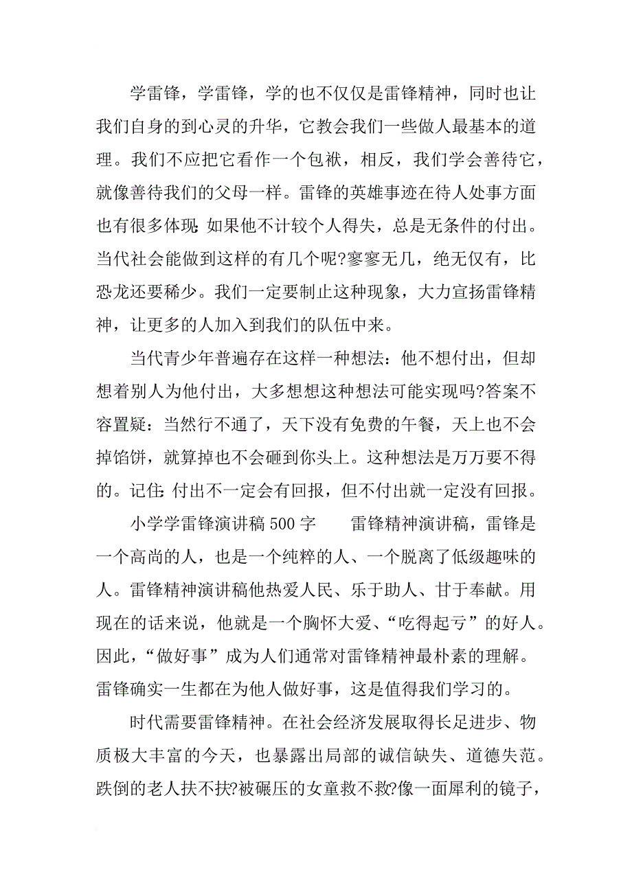 小学学雷锋演讲稿500字_第2页