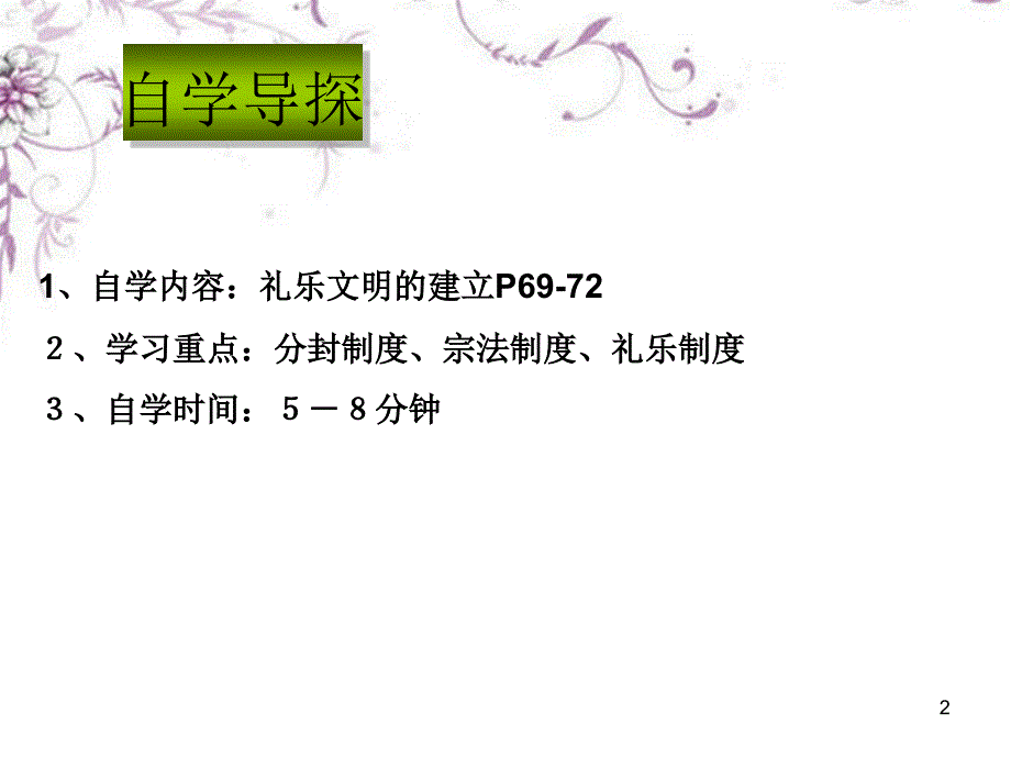 八年级历史与社会上册_第四单元_第一课 第一框 礼乐文明的确立课件1 人教版_第2页