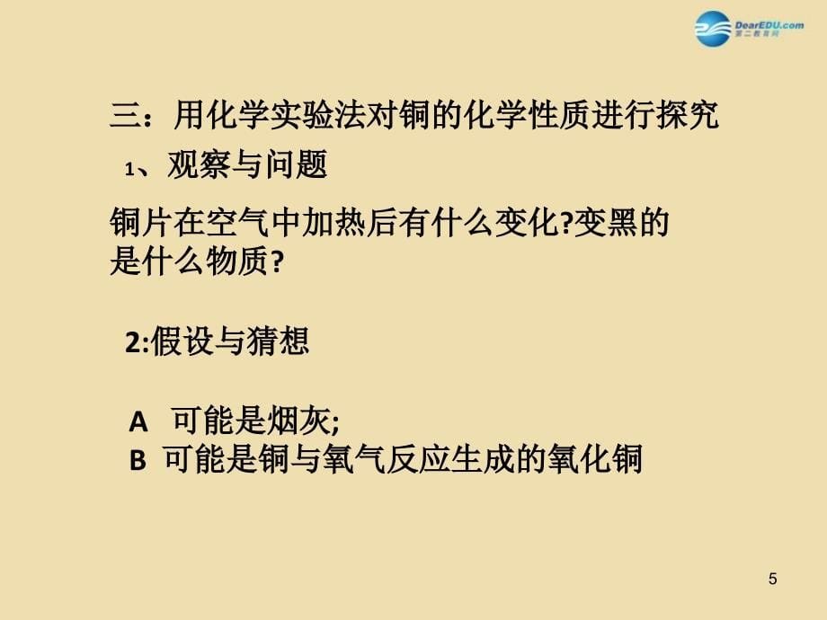 河南省沈丘县中英文学校九年级化学上册_14_物质性质的探究课件 （新版）粤教版_第5页