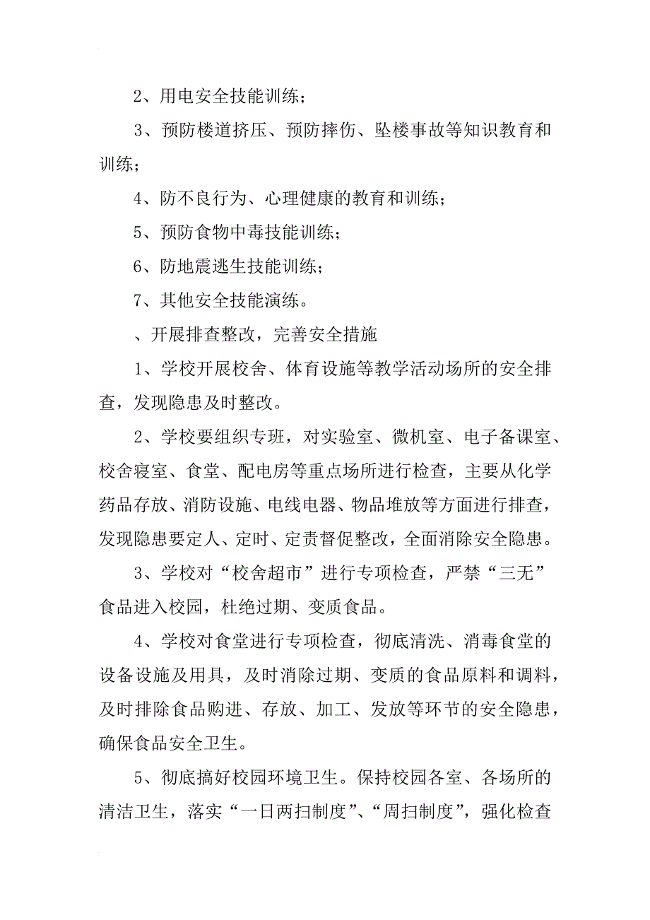 小学童谣传唱活动总结_第4页