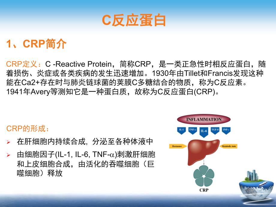 ppt课件-特定蛋白的临床意义09522_第2页