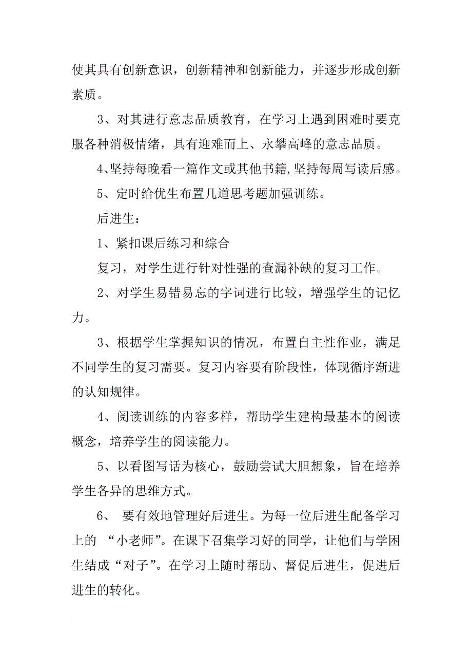 小学六年级培优补差工作计划xx_第3页