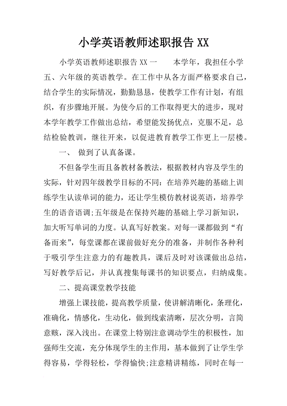 小学英语教师述职报告xx_第1页