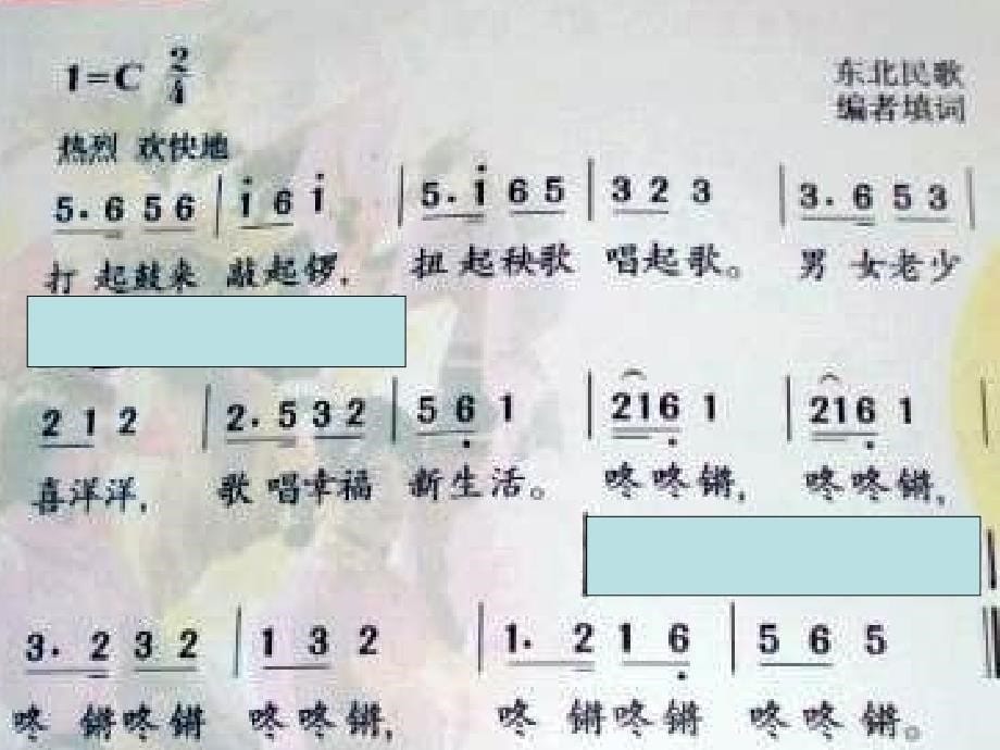 （人教新课标）四年级音乐上册《民族的舞步》教学课件_第5页