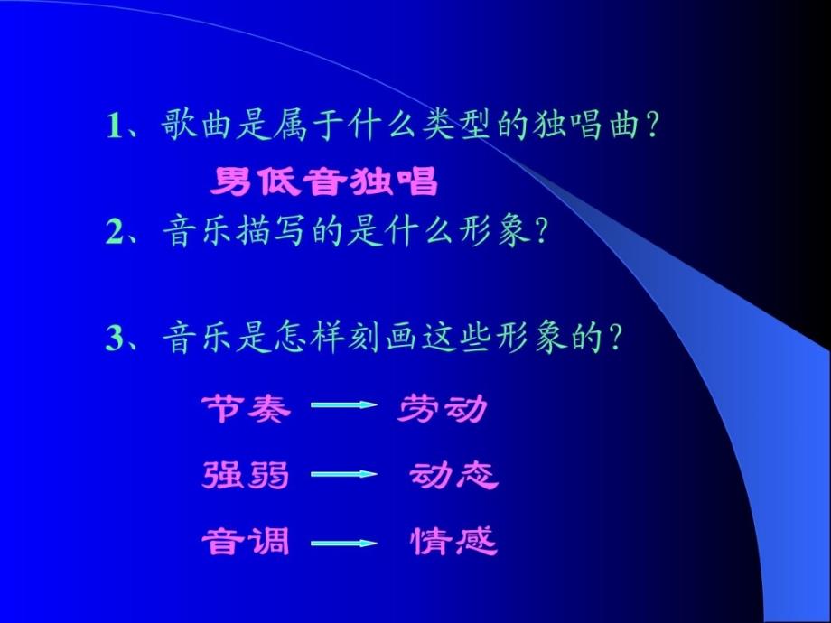 四年级上音乐伏尔加船夫曲4人音（五线谱）（2014秋）_第4页