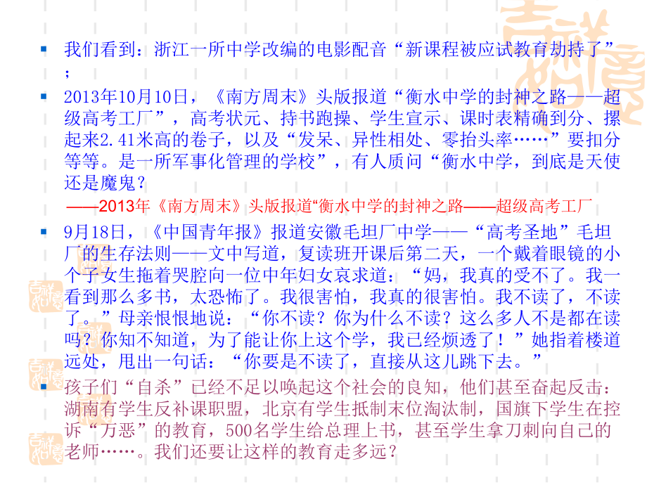 （课件）新形势下语文教学评价改革的动向兼谈2014年中考命题_第3页