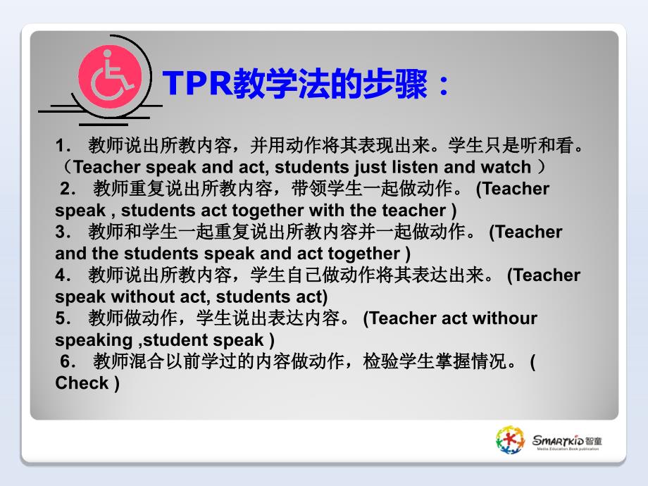 ppt课件3－－常见英语教学方法--tpr教学法_第4页