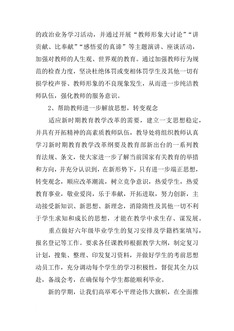 小学下学期教师工作计划范本_第2页