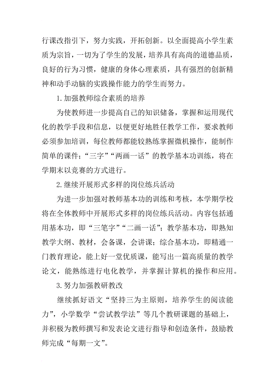 小学下学期教师工作计划范本_第3页