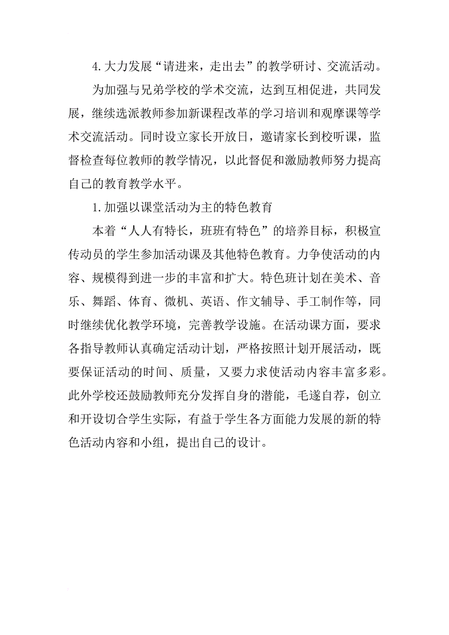 小学下学期教师工作计划范本_第4页