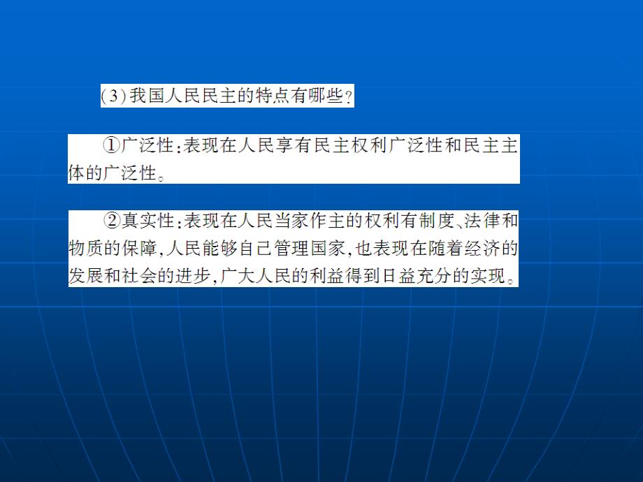 高三政治二轮复习课件专题五公民的政治生活__福建高中新课程_第3页