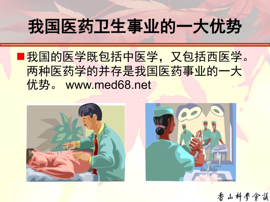 [整理版]王雪苔-针刀医学与中医现代化-ppt课件_第3页