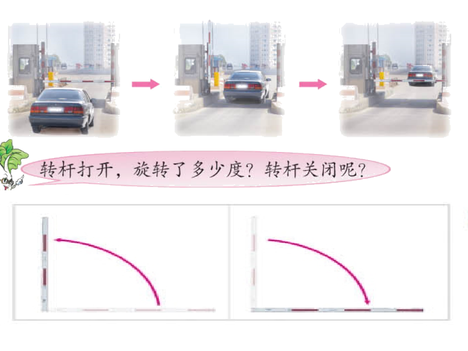 苏教版四年级数学下册图形的旋转38847（ppt）课件_第3页