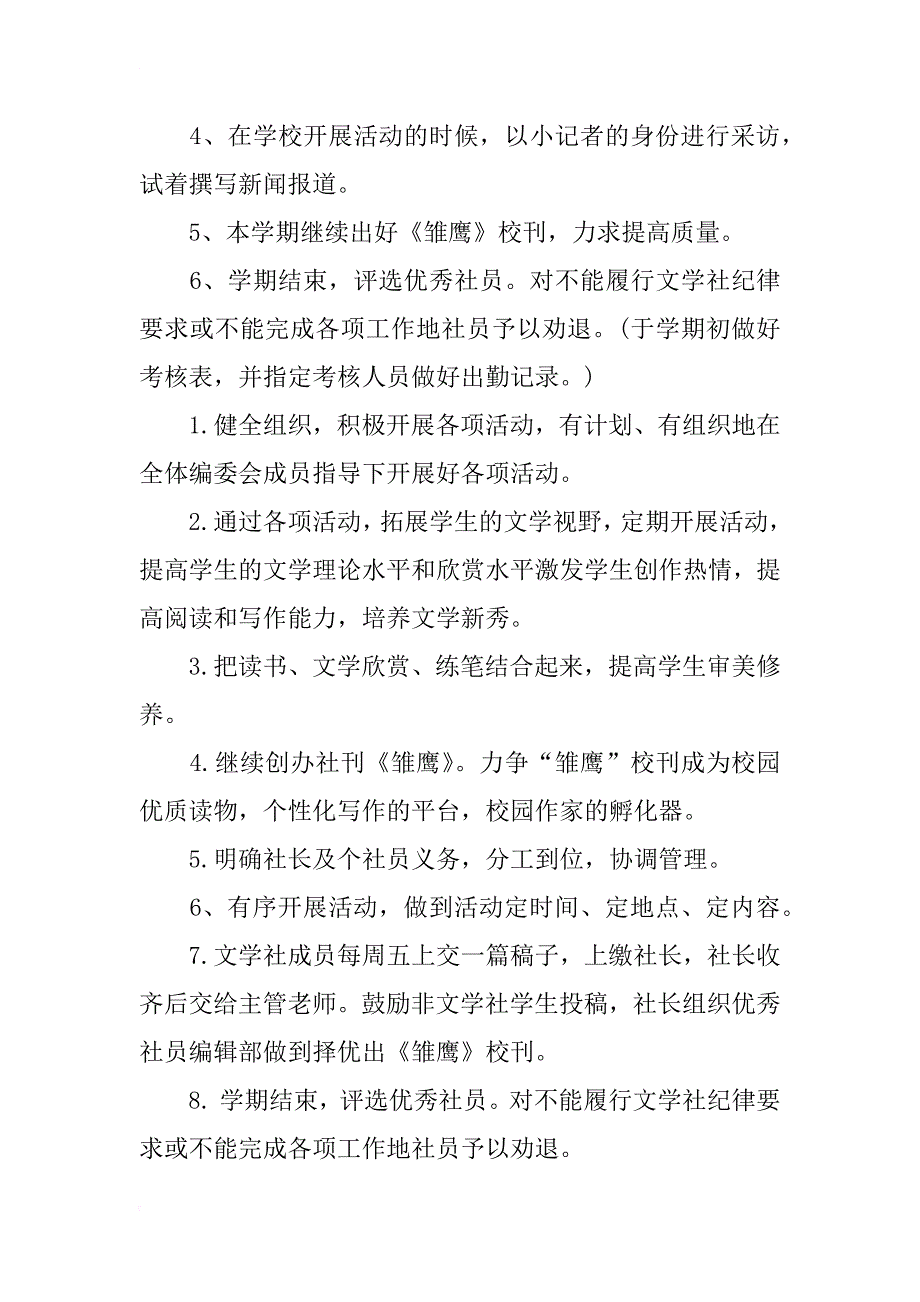 小学文学社活动策划书_第2页