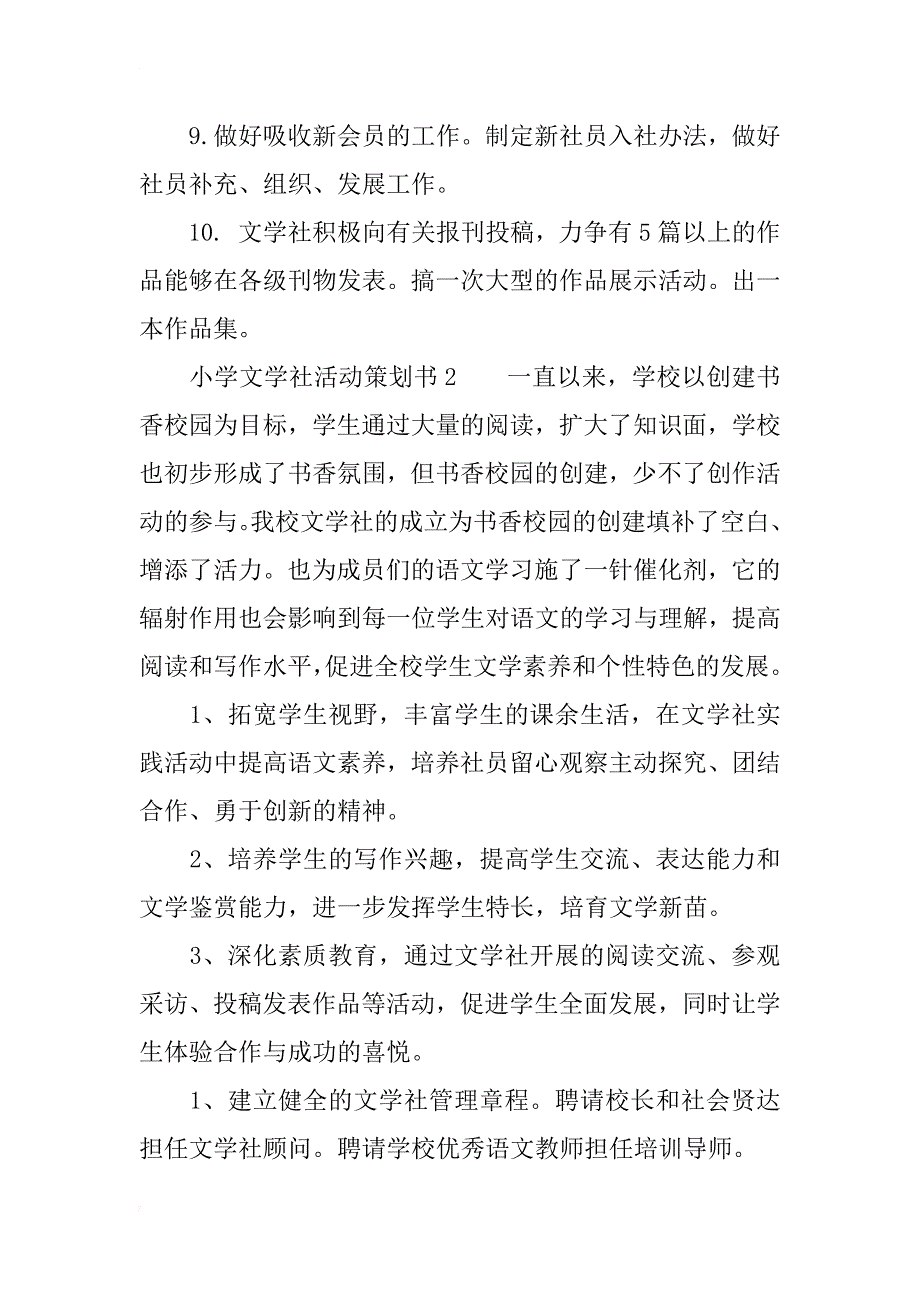 小学文学社活动策划书_第3页