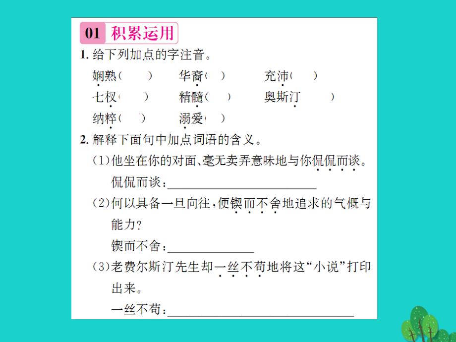 动感课堂2016年秋九年级语文下册 第二单元 6《生命与和平相爱》课件 （新版）苏教版_第2页