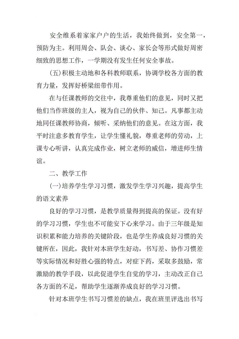 小学三年级语文老师年度工作总结_第4页